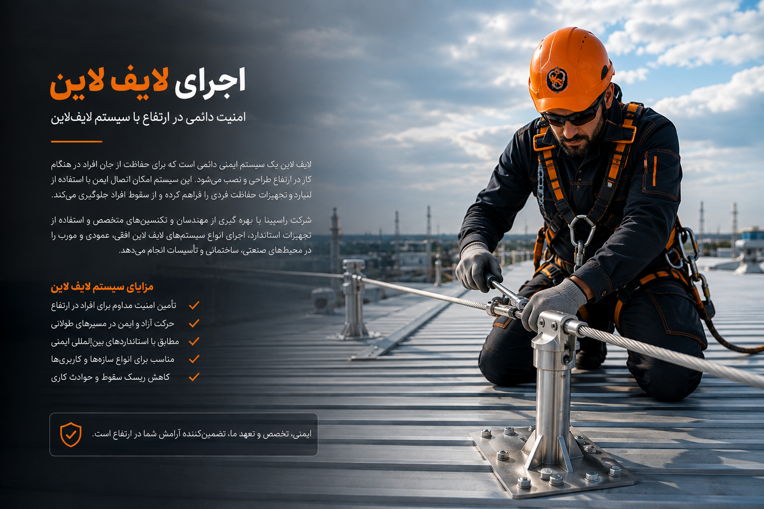 اجرای لایف لاین